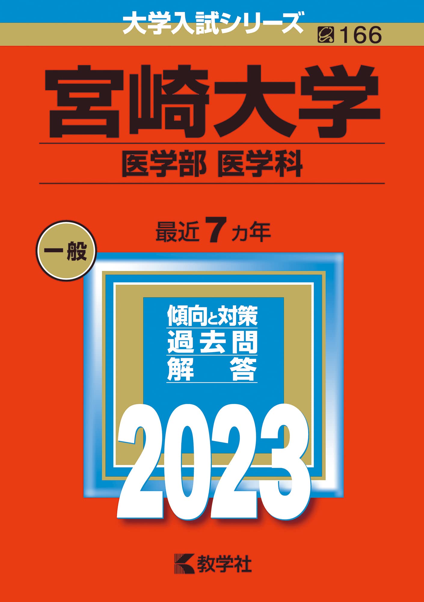 宮城教育大学 (2013年版 大学入試シリーズ) 宮城教育大学 (2013年版 大学入試シリーズ) 2025年最新】Yahoo
